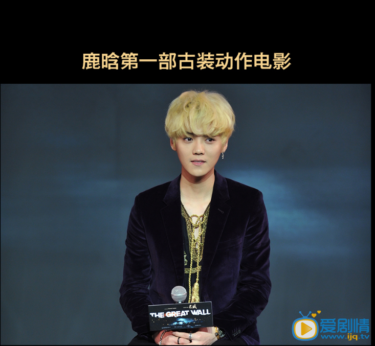 張藝謀巨製《長城》殺青發布會 陣容強大 各項第一