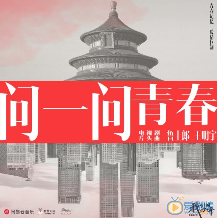 我們的四十年11月11開播 魯士郎深情演唱主題曲《問一問青春》