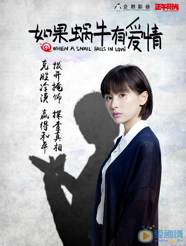 《如果蝸牛有愛情》王凱王子文海報花絮獨家首曝 