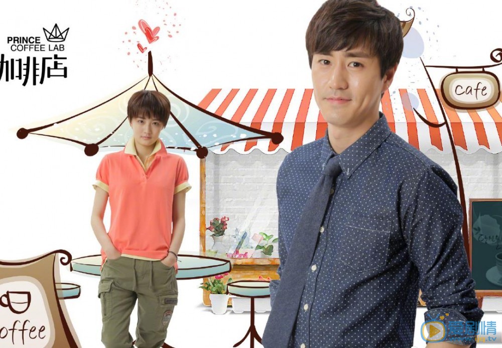 王子咖啡店劇照