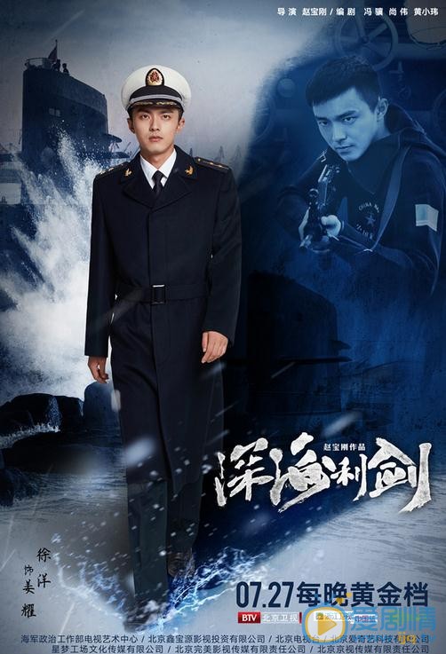 深海利劍曝主角海報 潛艇部隊展現軍人風采