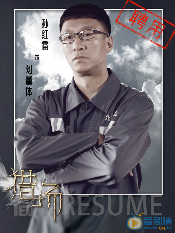 獵場中鄭秋冬為什麼要冒充覃飛,覃飛和劉量體是什麼關係?