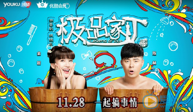  極品家丁曝“美人出浴”海報 陳赫脫光大搞浴桶趴