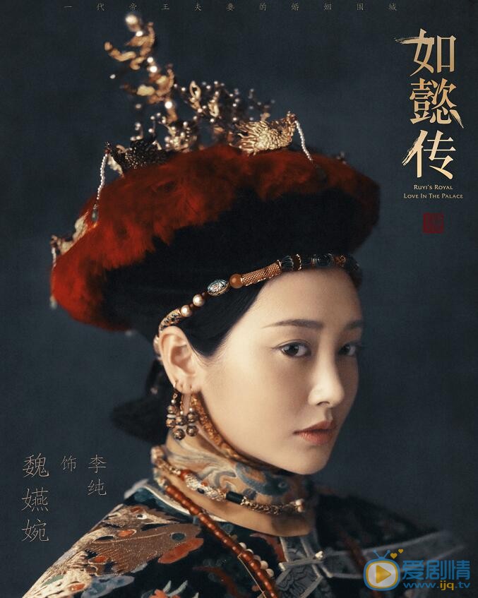 如懿傳曝皇家威儀海報  帝王夫妻婚姻圍城拉開序幕