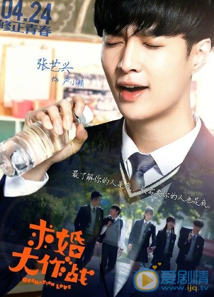 求婚大作戰4.24播出 張藝興海報帥氣上線