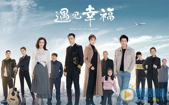 遇見幸福什麼時候播出？一共有多少集？在哪個平台播出？