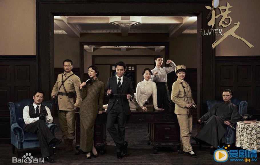 電視劇獵人劇情介紹
