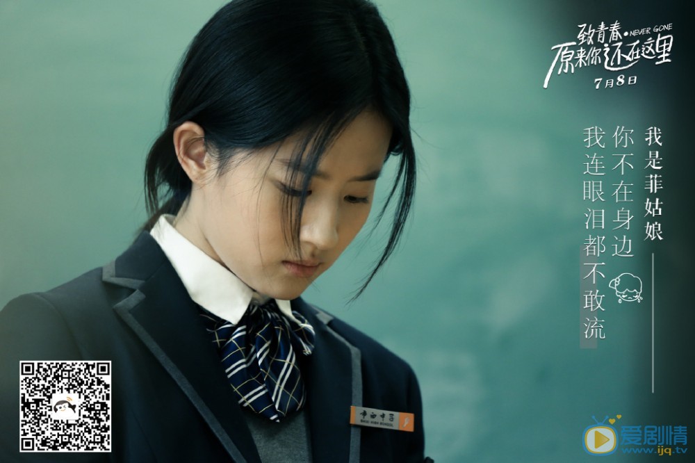 《原來你還在這裡》劇照