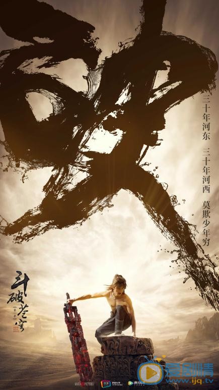 斗破蒼穹首曝片段預告 吳磊廢柴少年變身鬥氣大師