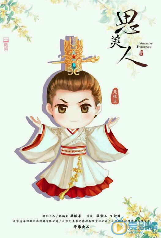 思美人劇照 思美人劇情