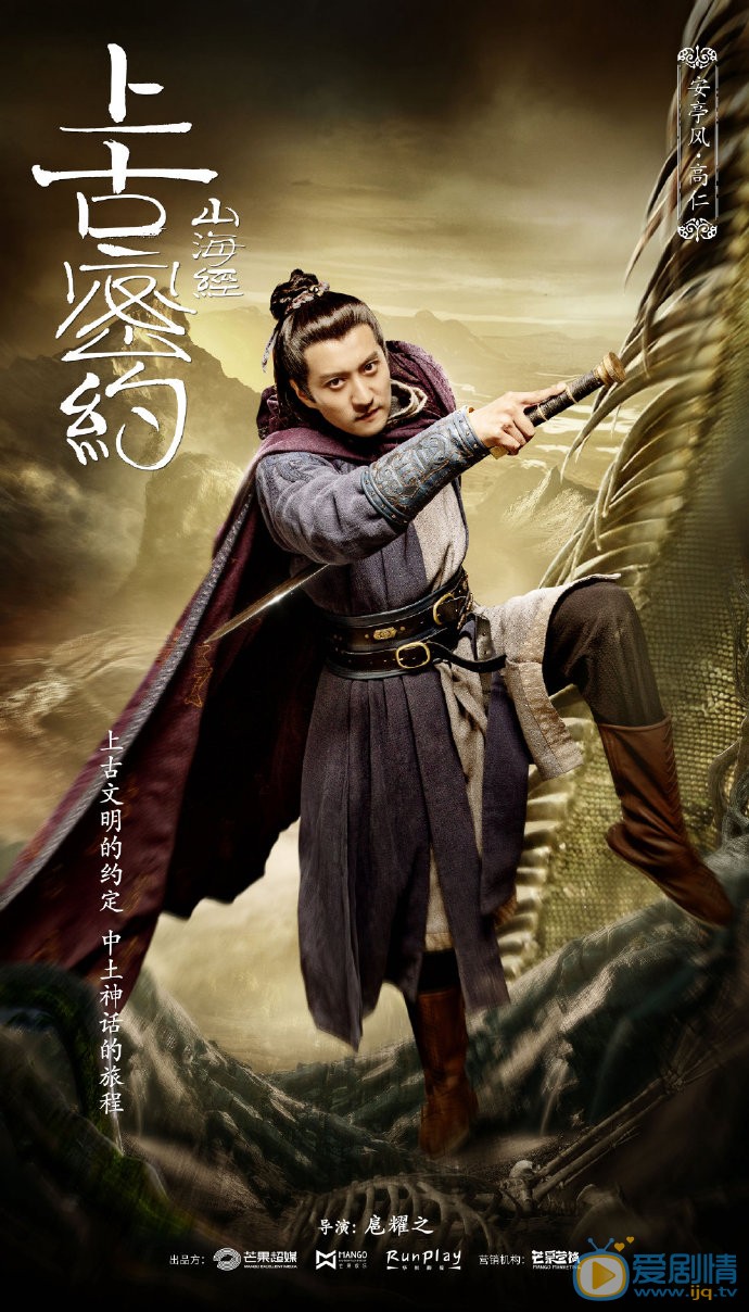 山海經之上古密約什麼時間播_山海經之上古密約播出時間