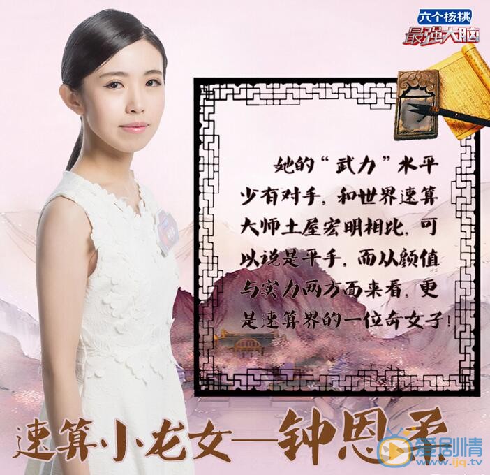 最強大腦美女鍾恩柔是誰？台灣鍾恩柔與日本原子兄弟對決結果如何？