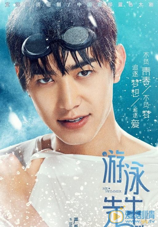 嚴禹豪個人資料簡介 嚴禹豪《游泳先生》劇照