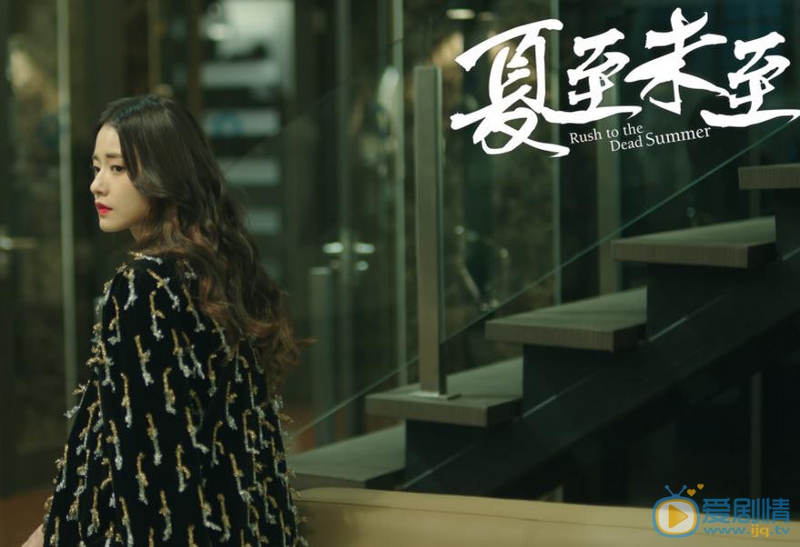 夏至未至程七七第幾集喜歡上傅小司的？程七七為什麼黑化？