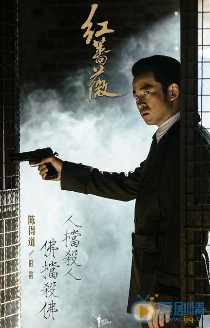 紅薔薇陳得道是誰演的？陳得道扮演者田雷個人資料、寫真及生活照欣賞