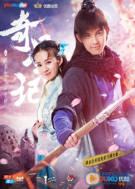 奇星記之鮮衣怒馬少年時曝人物關係海報 吳磊展現兩面霸氣、活力