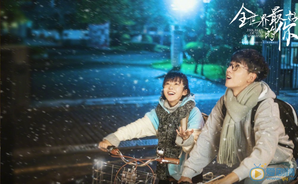 全世界最好的你發布雙人海報 青春言情劇甜蜜來襲