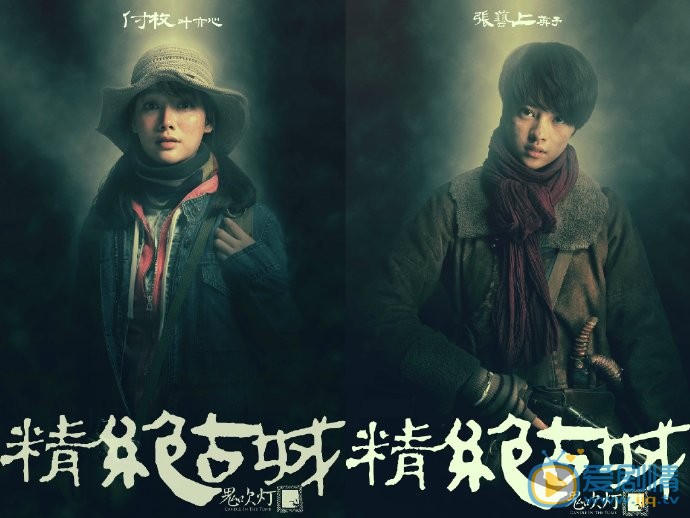 《鬼吹燈之精絕古城》定妝照