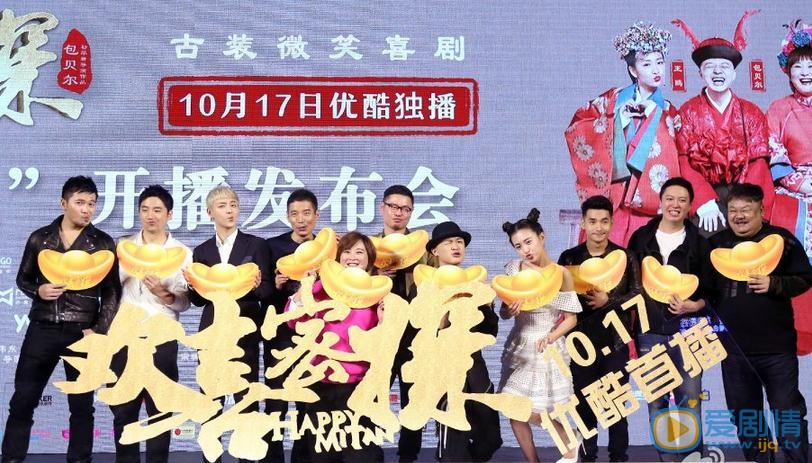 《歡喜密探》發布會 包貝爾大讚柳岩夠朋友