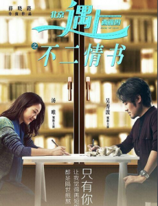 北京遇上西雅圖2