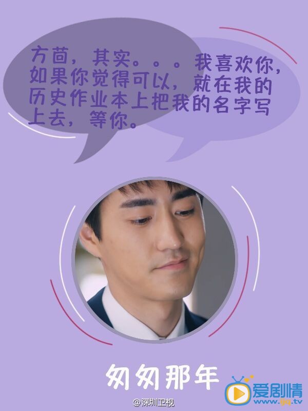 幸福歸來吳卓羲領銜  那些年男神的表白哪個打動你的心