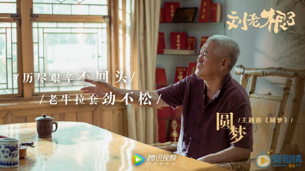 劉老根3定檔1月16日 趙本山搞笑回歸 