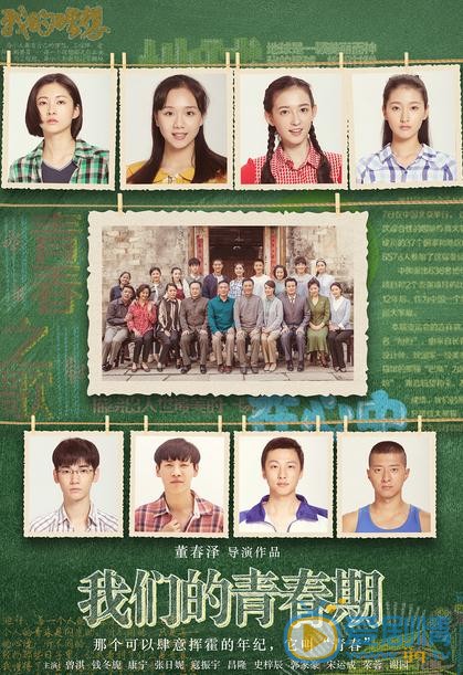 我們的青春劇情介紹