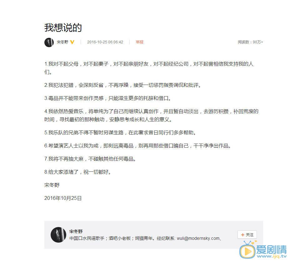 宋冬野吸毒後首發聲，稱對不起家人朋友