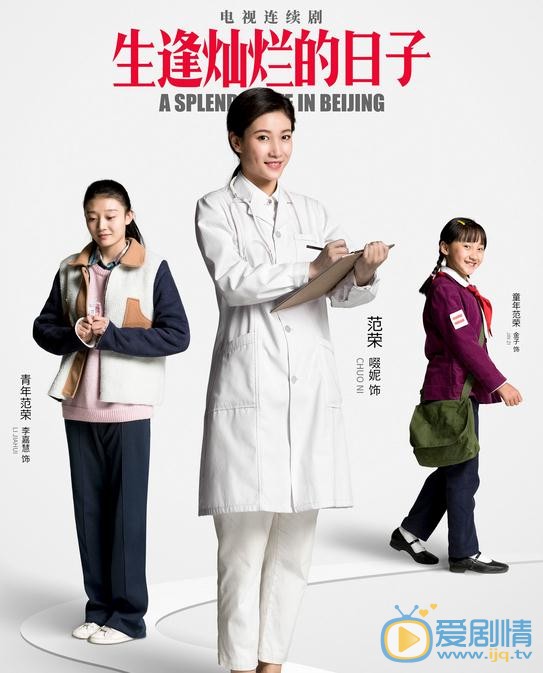 生逢燦爛的日子范榮是誰演的？生逢燦爛的日子范榮扮演者啜妮個人資料、寫真及生活照欣賞