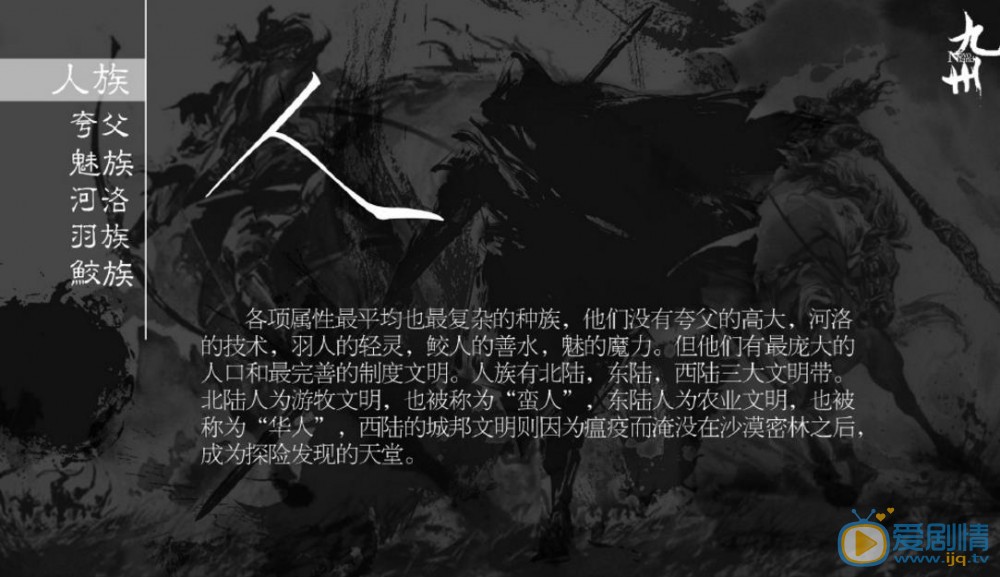 盤點九州海上牧雲記中有哪些種族？九州大地六族都有哪些？