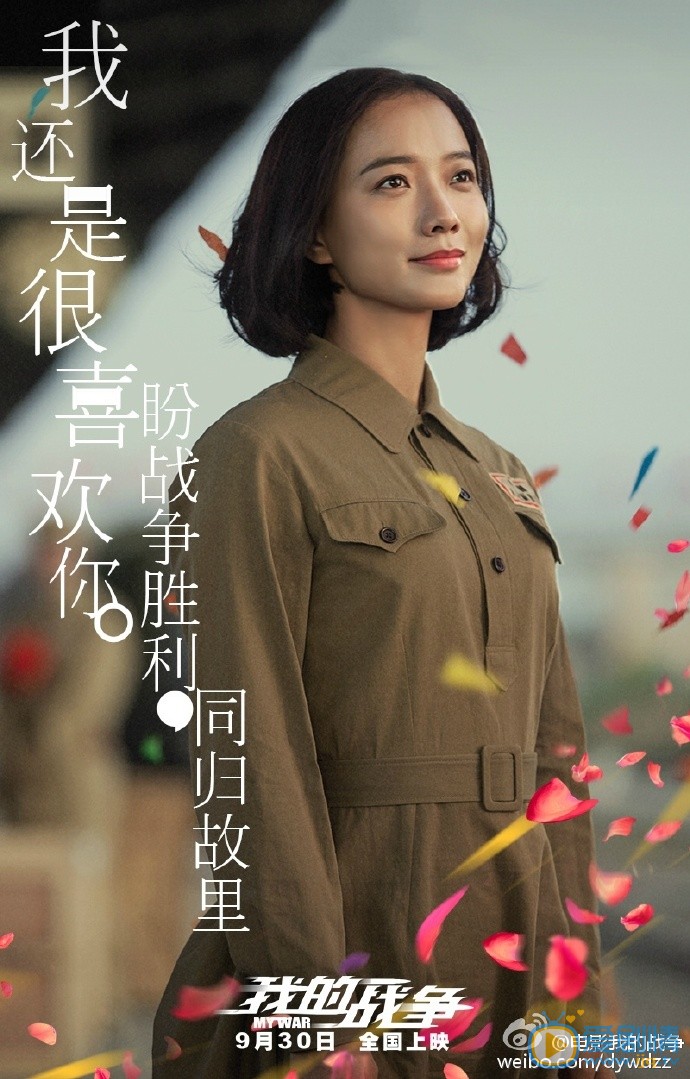 我的戰爭曝最新版人物海報