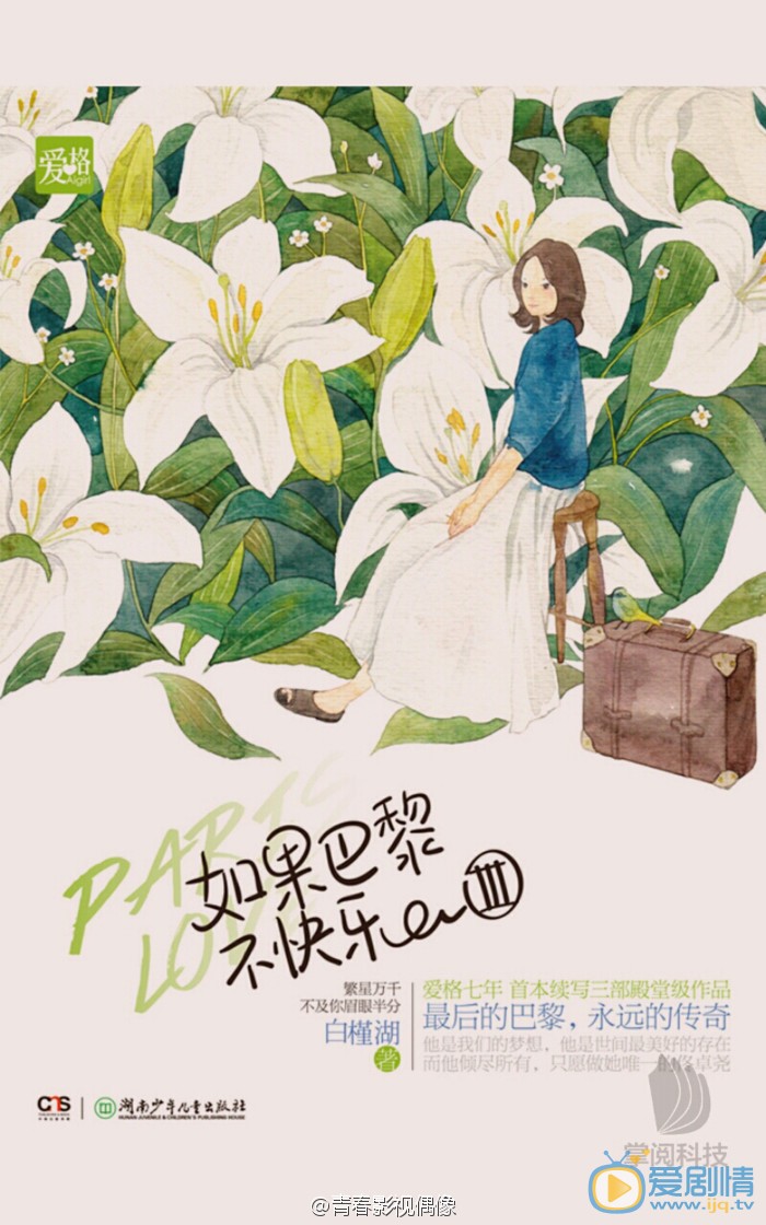 如若巴黎不快樂劇情介紹