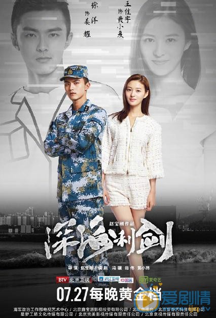 深海利劍曝“深海CP”版海報 高顏值CP攜手即將來襲