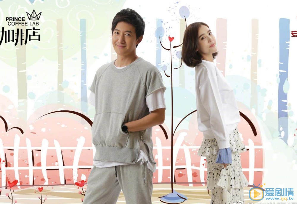 王子咖啡店劇照