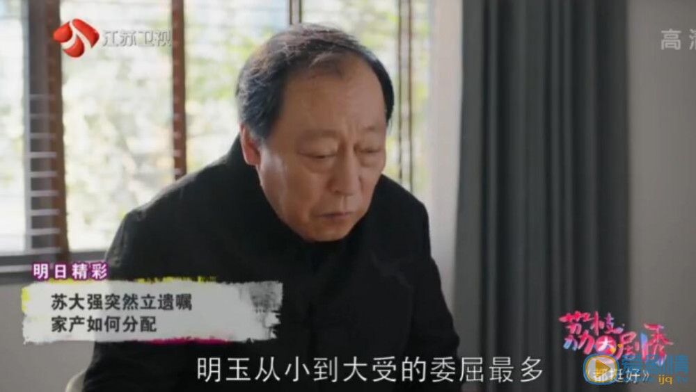 都挺好蘇大強拿出錢財分配遺產 是洗白了還是另有目的