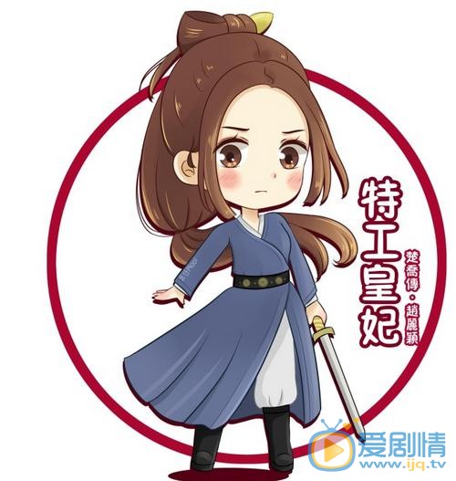 《特工皇妃楚喬傳》將播 Q版趙麗穎楚喬上線