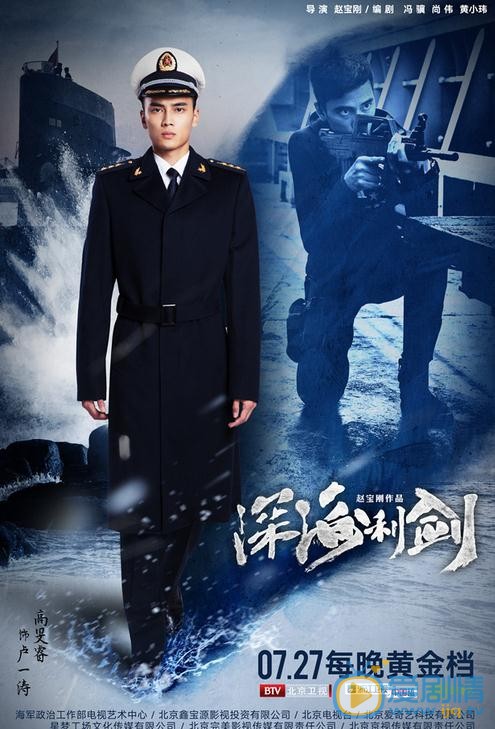 深海利劍曝主角海報 潛艇部隊展現軍人風采