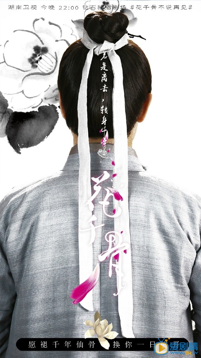 《花千骨》今晚收官 曝主演離去背影劇照（高清組圖） 