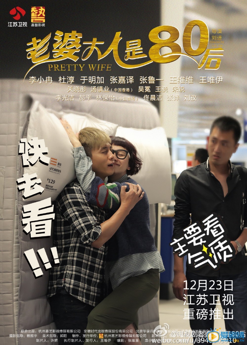 老婆大人是八零後海報