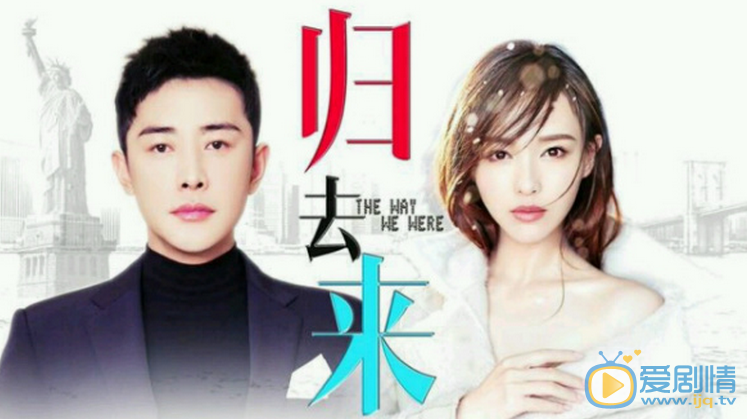 歸去來首曝概念版預告 唐嫣羅晉五度合作