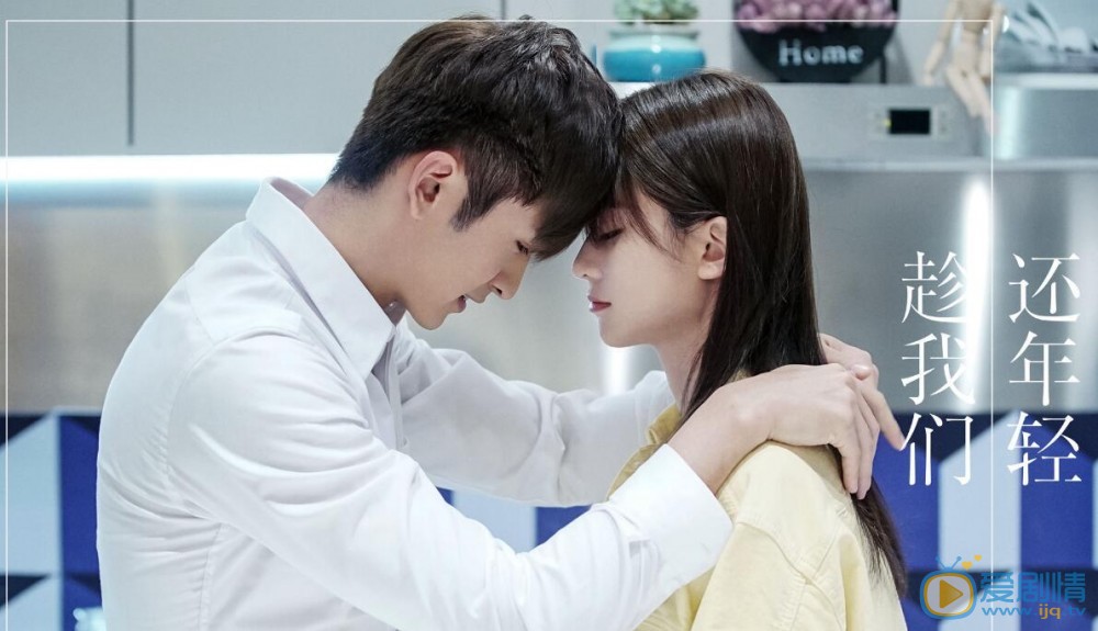 趁我們還年輕大結局劇透 樊書臣和林子渝結局怎么樣