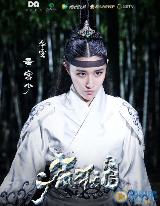  瘋狂天后曝宮斗版預告 後宮男寵不得干政 