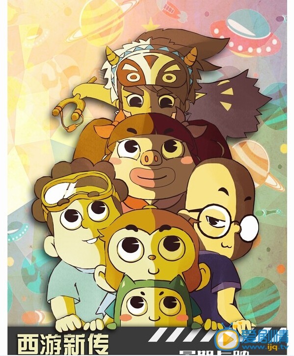 西遊新傳2——真心話大冒險什麼時間播_西遊新傳2——真心話大冒險播出時間