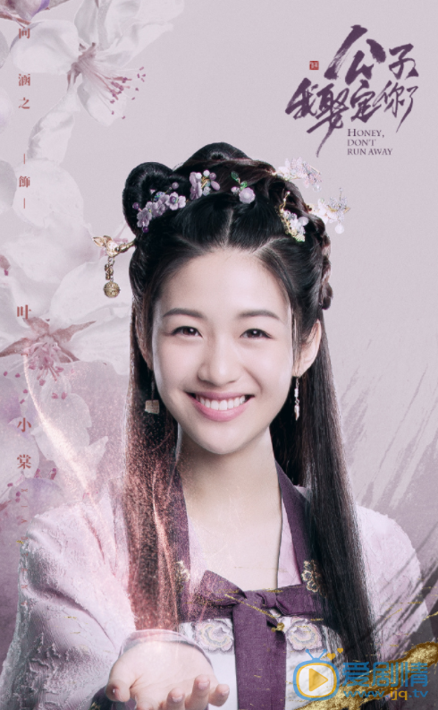 向涵之演藝經歷 向涵之《公子,我娶定你了》劇照