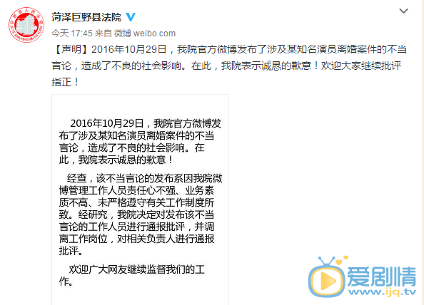 巨野縣法院為不當言論像王寶強道歉，輿論壓力真可怕