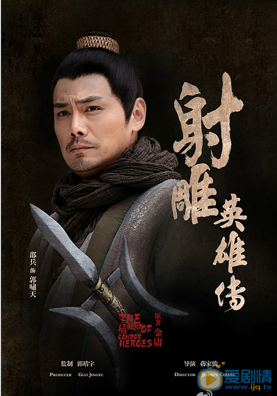 邵兵新版《射鵰英雄傳》飾演郭嘯天劇照