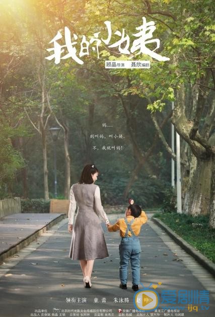 我的小姨劇情介紹