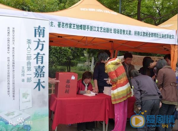 南方有嘉木劇情介紹