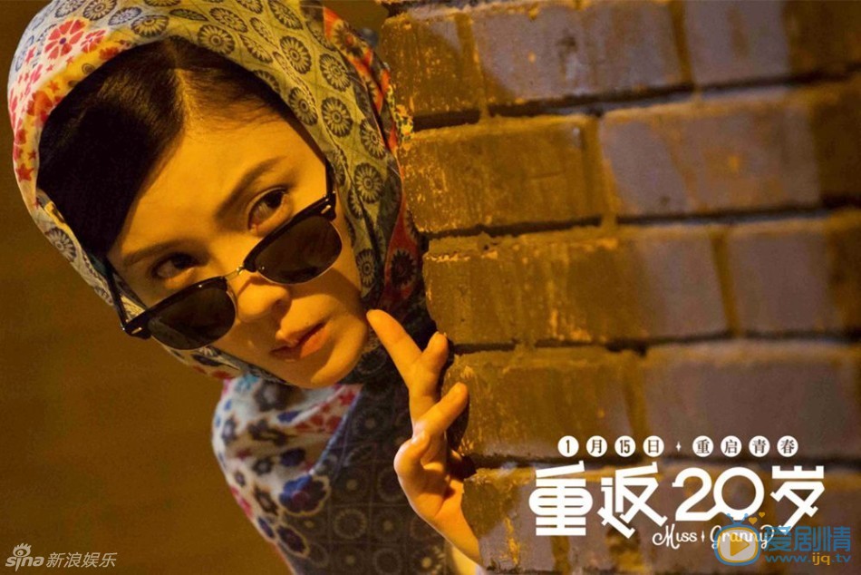 重返20歲劇情介紹 