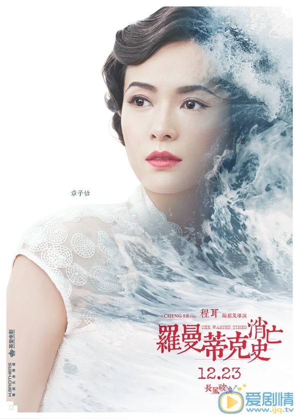 羅曼蒂克消亡史曝角色海報 